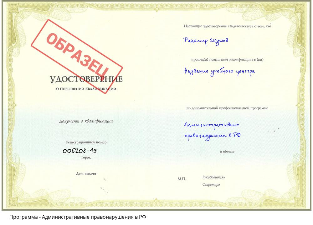 Административные правонарушения в РФ Тольятти