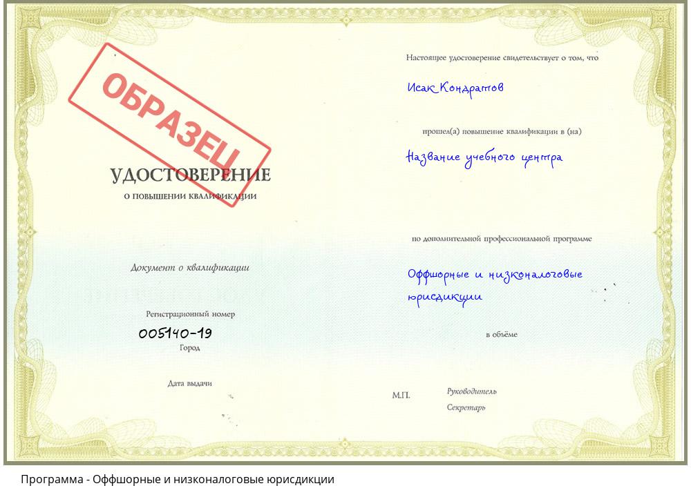 Оффшорные и низконалоговые юрисдикции Тольятти