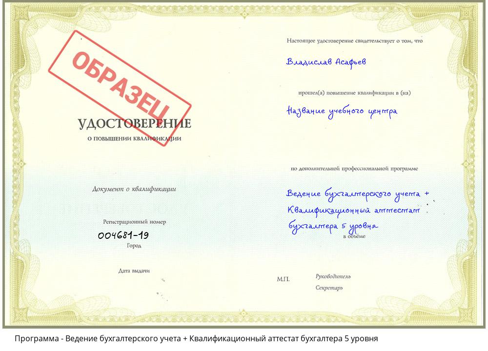 Ведение бухгалтерского учета + Квалификационный аттестат бухгалтера 5 уровня Тольятти