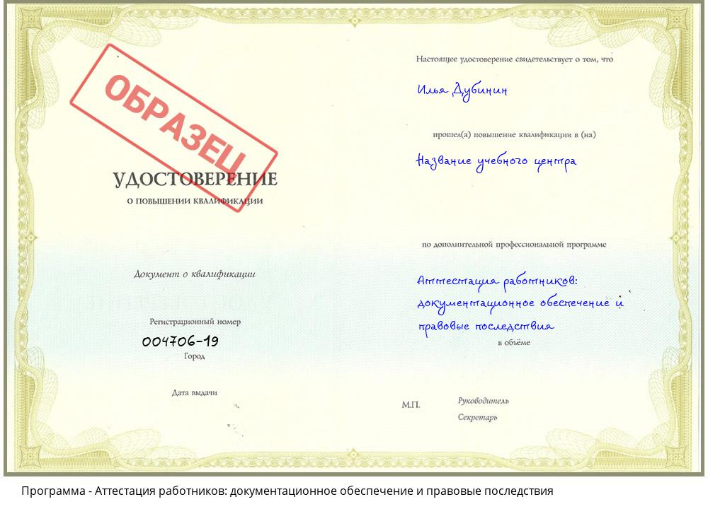 Аттестация работников: документационное обеспечение и правовые последствия Тольятти