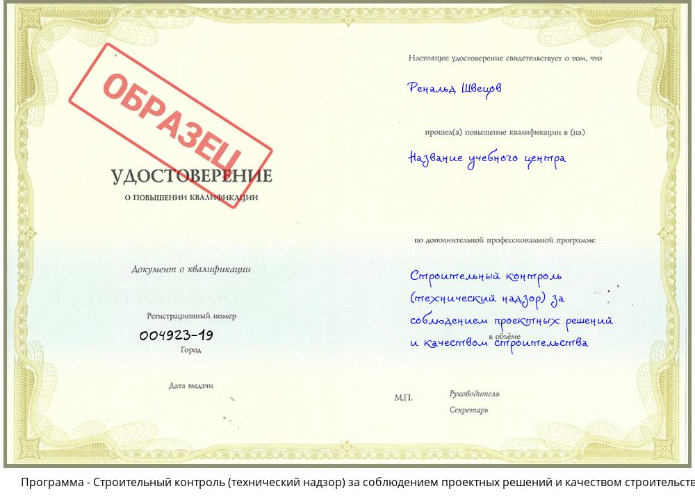 Строительный контроль (технический надзор) за соблюдением проектных решений и качеством строительства Тольятти