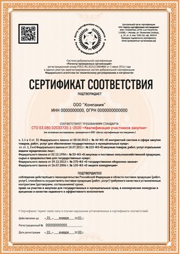 Образец сертификата для ООО Тольятти Сертификат СТО 03.080.02033720.1-2020