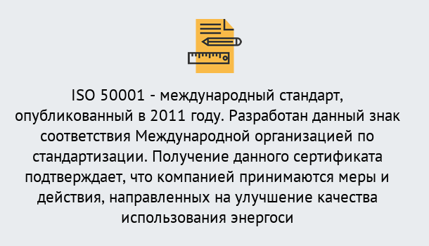 Почему нужно обратиться к нам? Тольятти Сертификат ISO 50001 в Тольятти