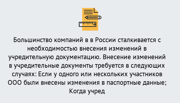 Почему нужно обратиться к нам? Тольятти Порядок внесение изменений в учредительные документы в Тольятти