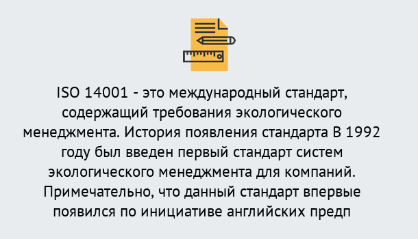 Почему нужно обратиться к нам? Тольятти Получить сертификат ISO 14001 в Тольятти ?
