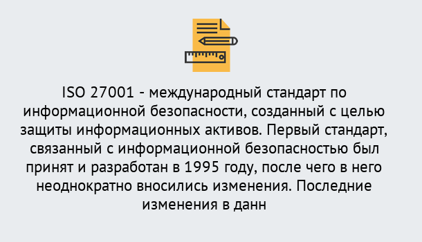 Почему нужно обратиться к нам? Тольятти Сертификат по стандарту ISO 27001 – Гарантия получения в Тольятти