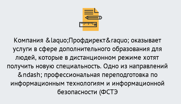 Почему нужно обратиться к нам? Тольятти Профессиональная переподготовка специалистов по информационным технологиям и информационной безопасности (ФСТЭК) в Тольятти