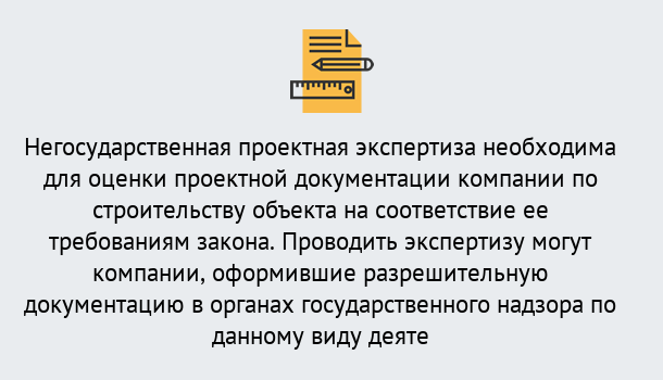 Почему нужно обратиться к нам? Тольятти Негосударственная экспертиза проектной документации в Тольятти
