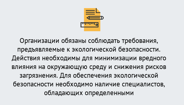 Почему нужно обратиться к нам? Тольятти Повышения квалификации по экологической безопасности в Тольятти Дистанционные курсы