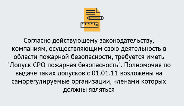 Почему нужно обратиться к нам? Тольятти Вступление в СРО пожарной безопасности в компании в Тольятти