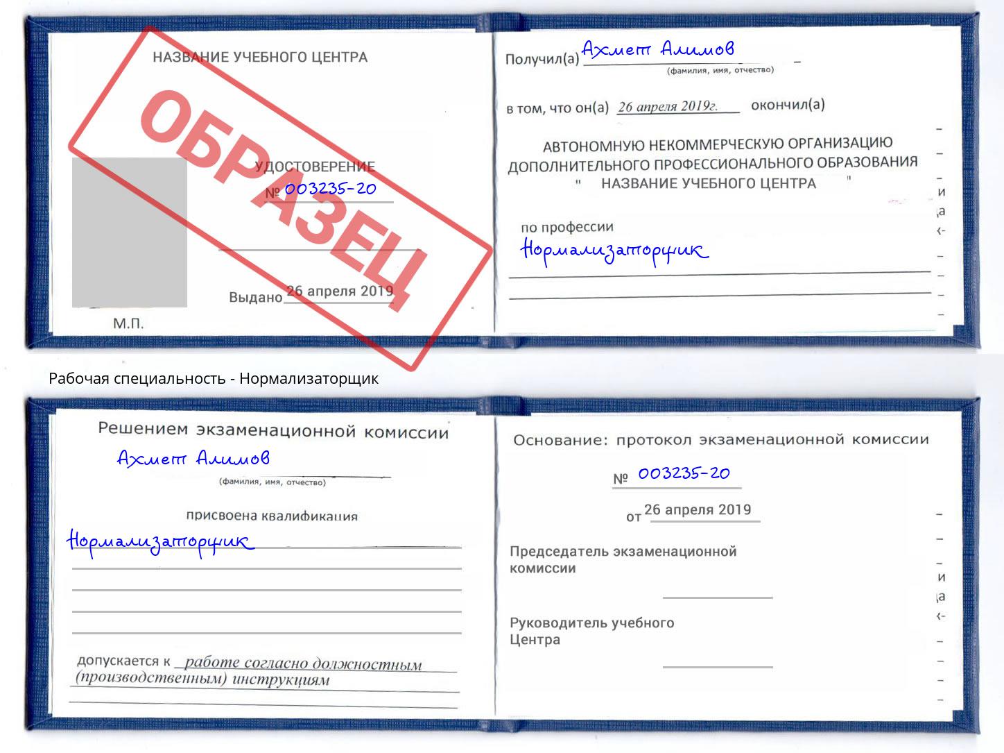 Нормализаторщик Тольятти