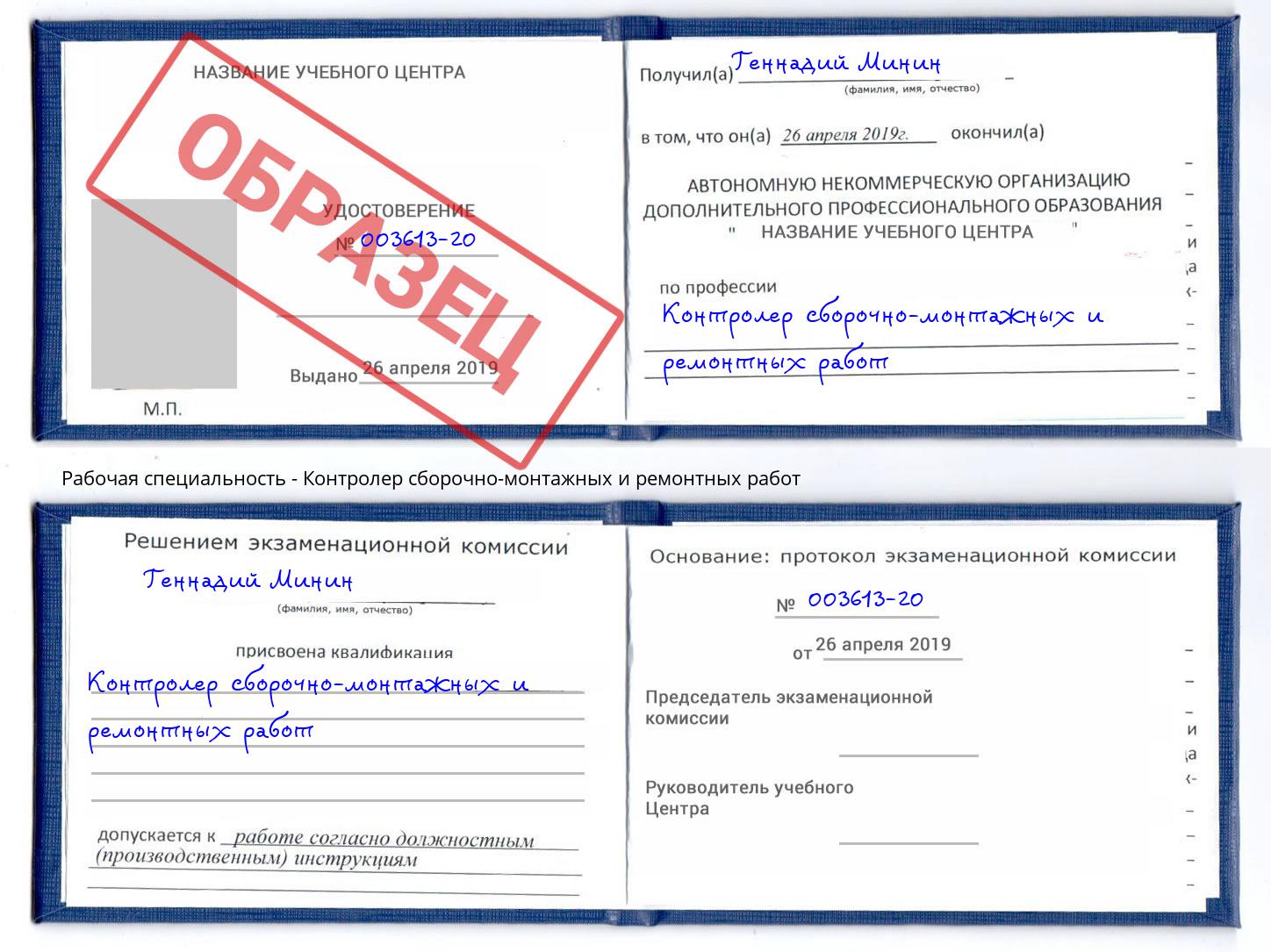 Контролер сборочно-монтажных и ремонтных работ Тольятти