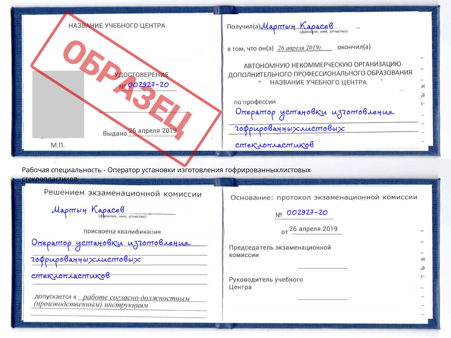 Оператор установки изготовления гофрированныхлистовых стеклопластиков Тольятти