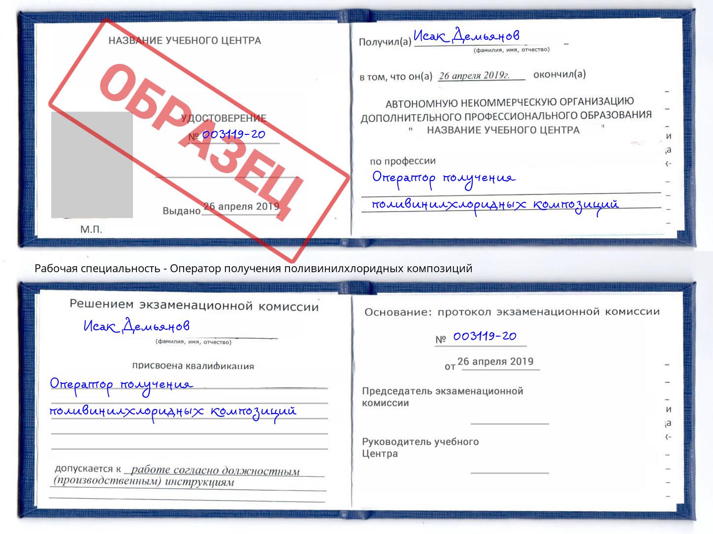 Оператор получения поливинилхлоридных композиций Тольятти