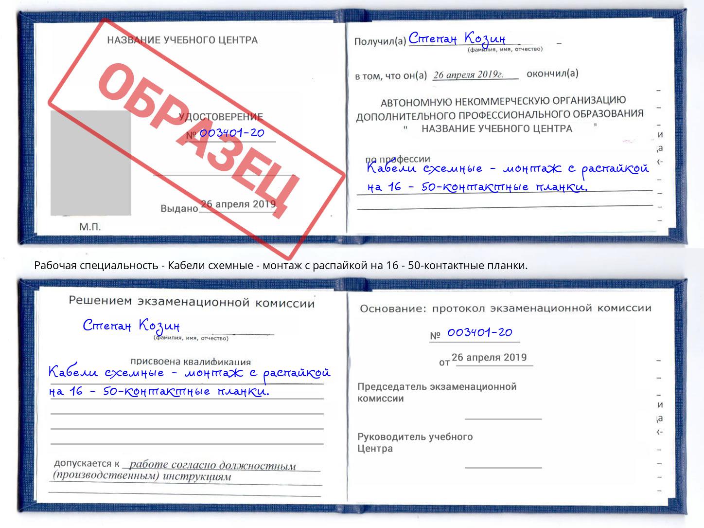 Кабели схемные - монтаж с распайкой на 16 - 50-контактные планки. Тольятти