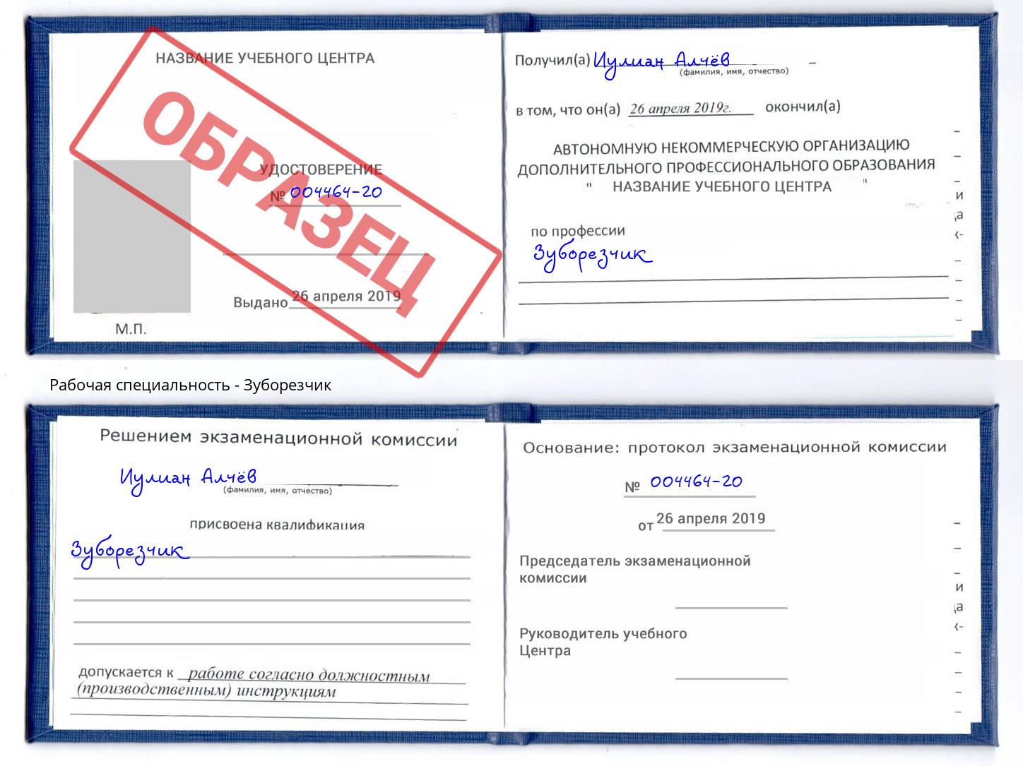 Зуборезчик Тольятти