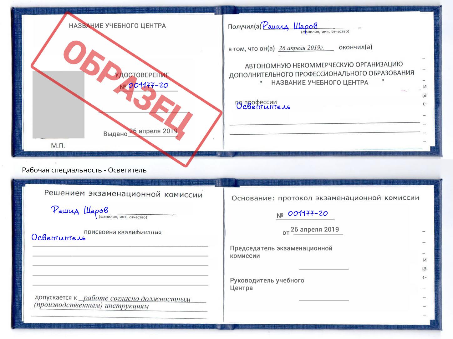 Осветитель Тольятти