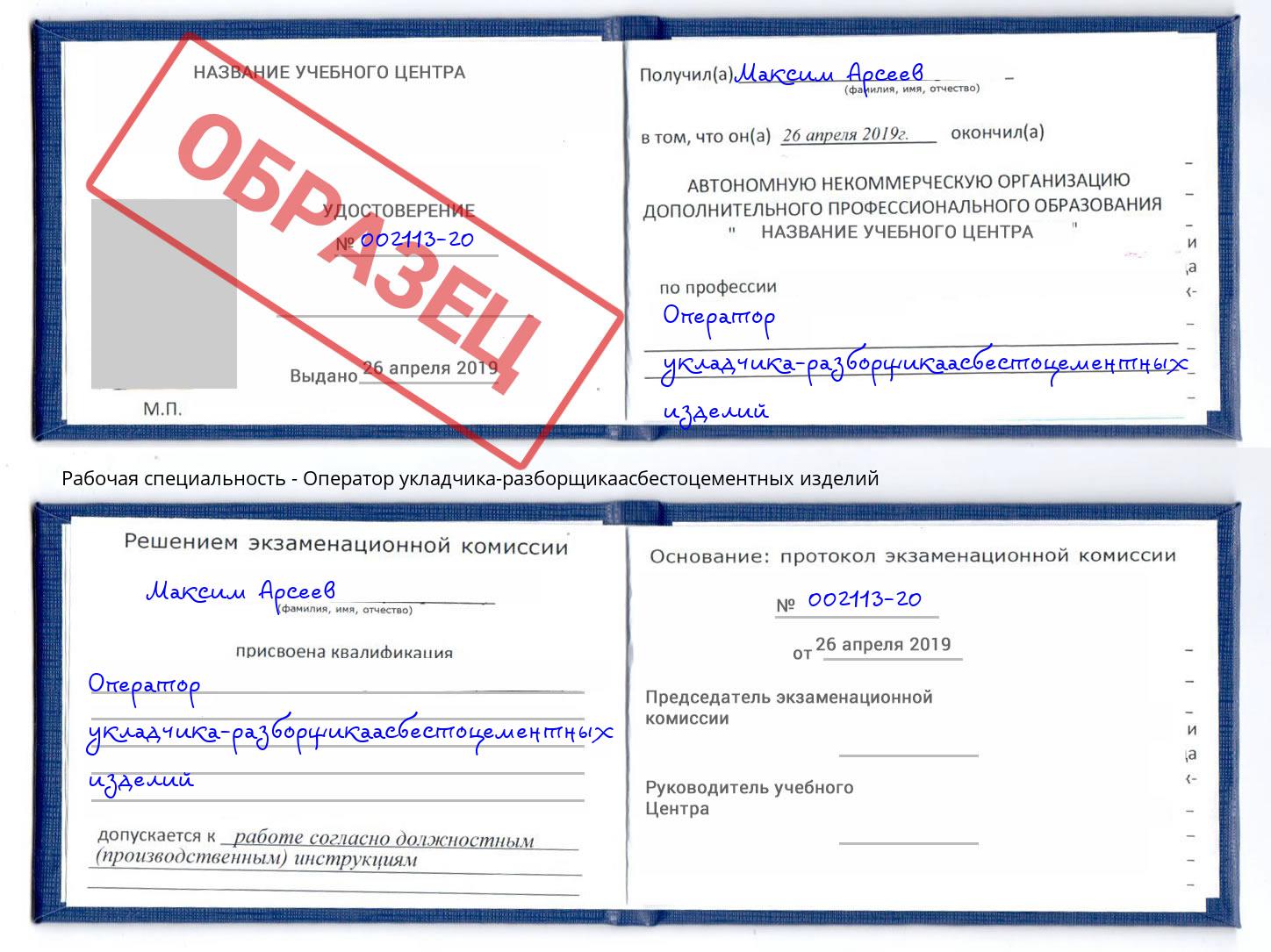 Оператор укладчика-разборщикаасбестоцементных изделий Тольятти