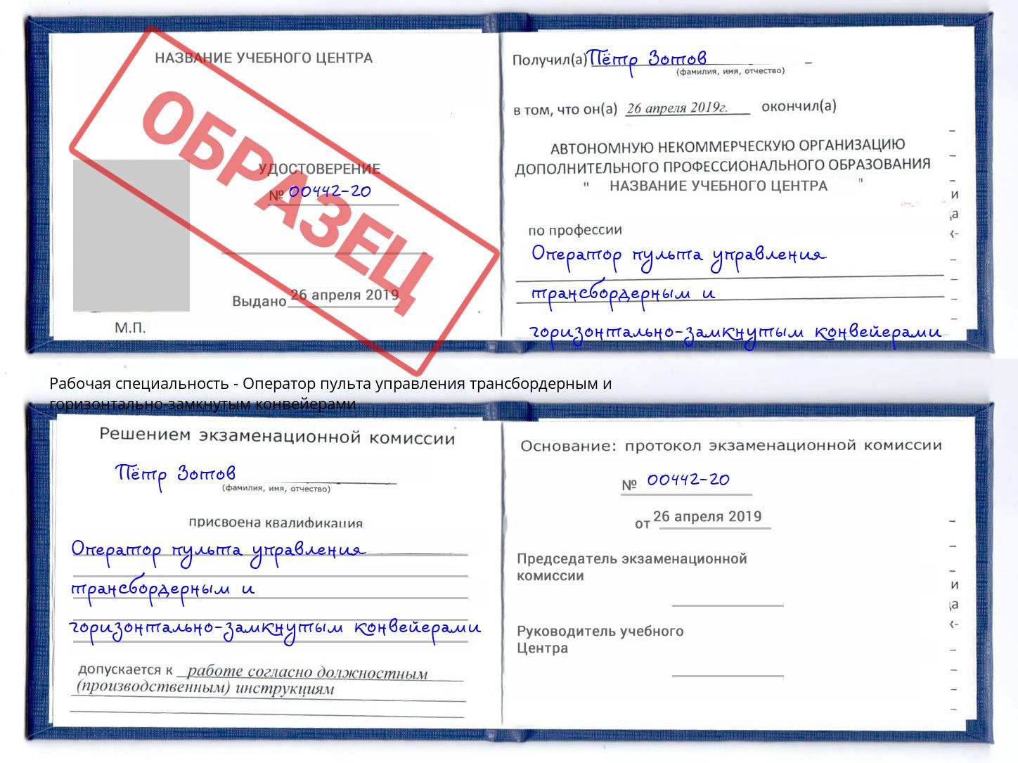 Оператор пульта управления трансбордерным и горизонтально-замкнутым конвейерами Тольятти