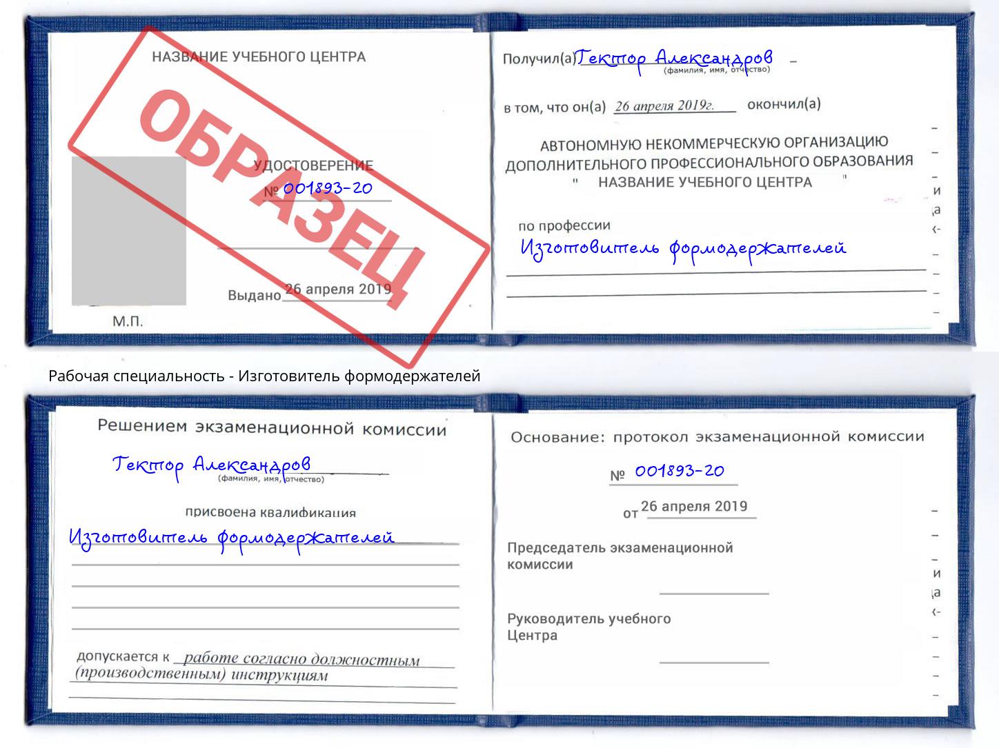 Изготовитель формодержателей Тольятти