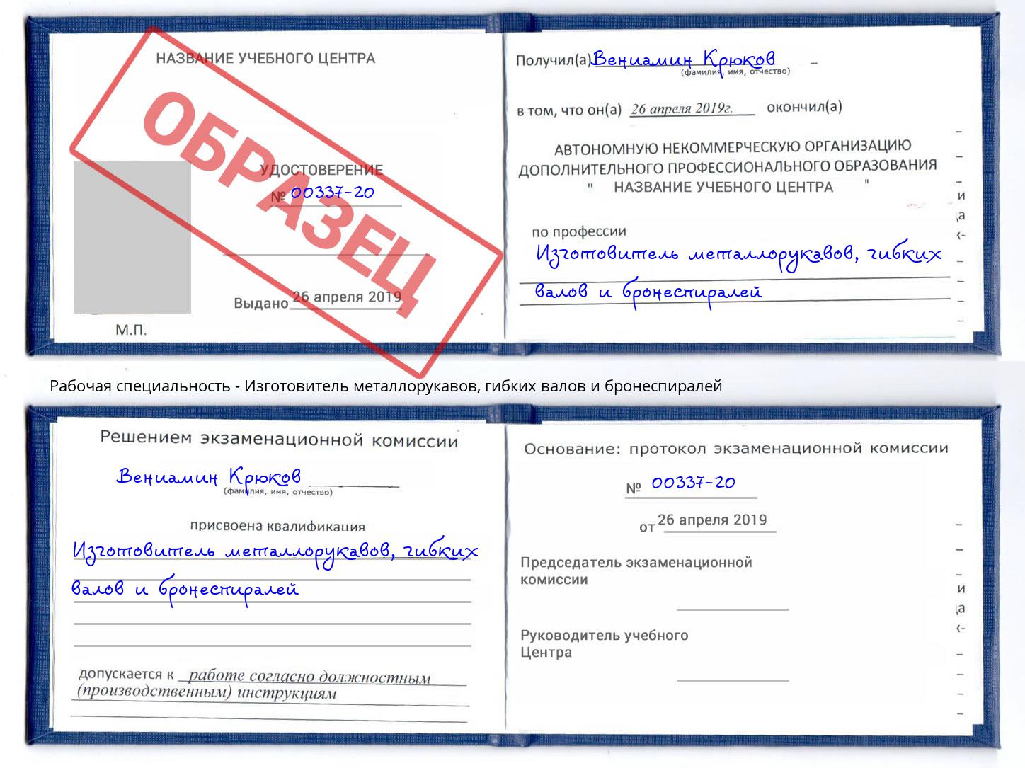 Изготовитель металлорукавов, гибких валов и бронеспиралей Тольятти