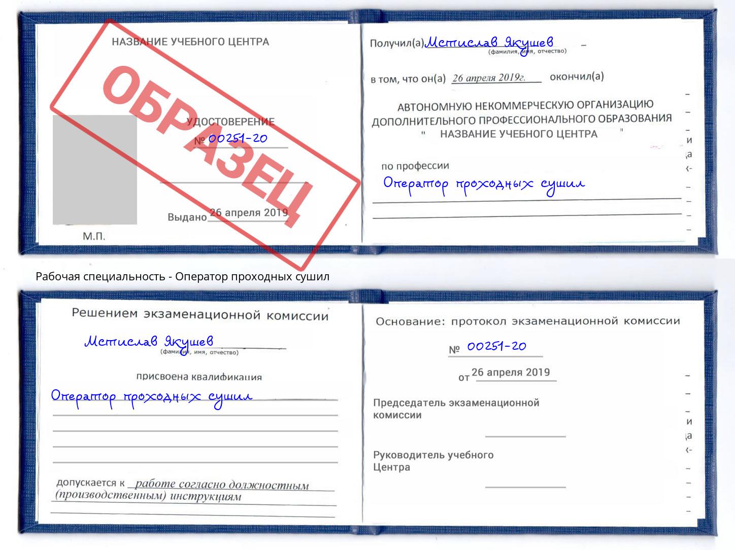 Оператор проходных сушил Тольятти