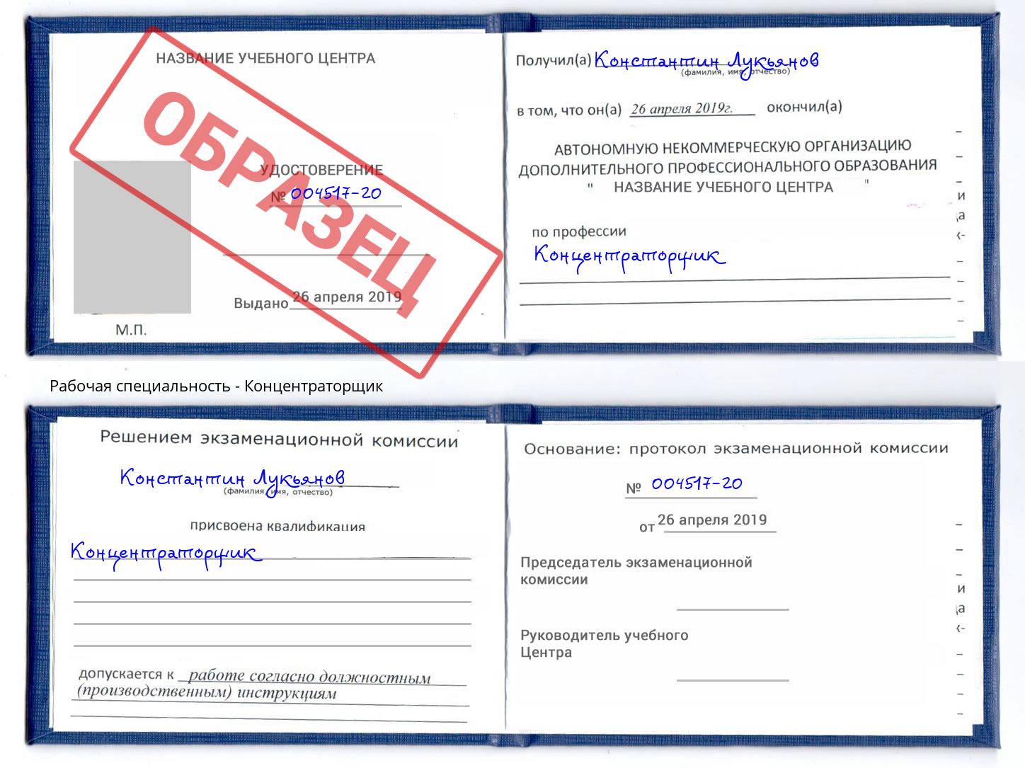Концентраторщик Тольятти