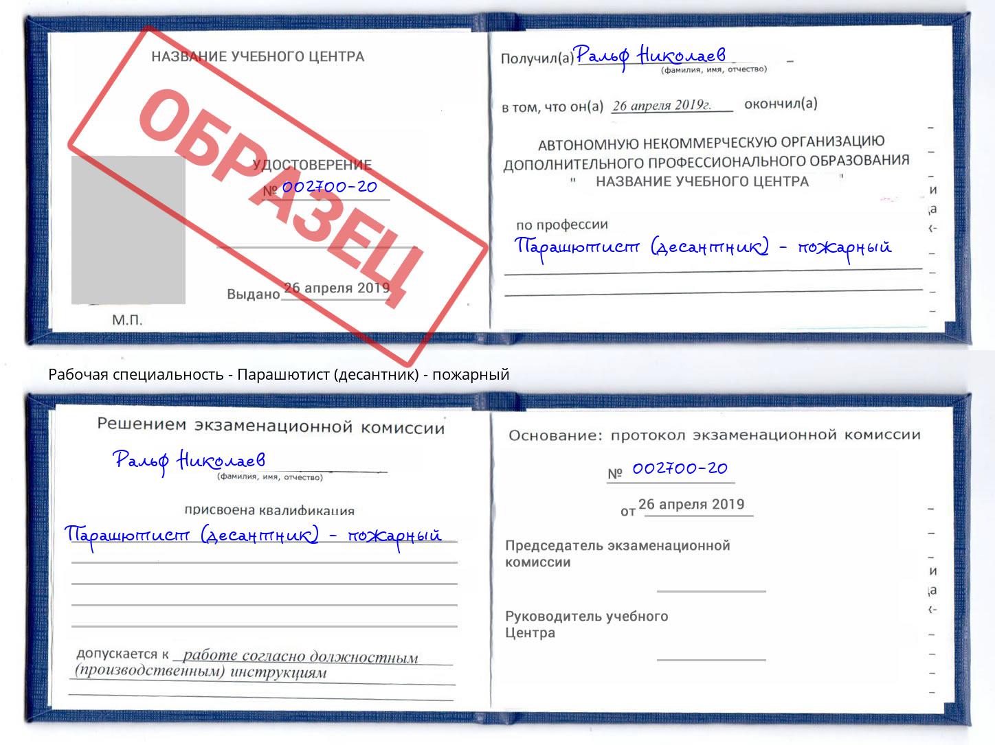 Парашютист (десантник) - пожарный Тольятти