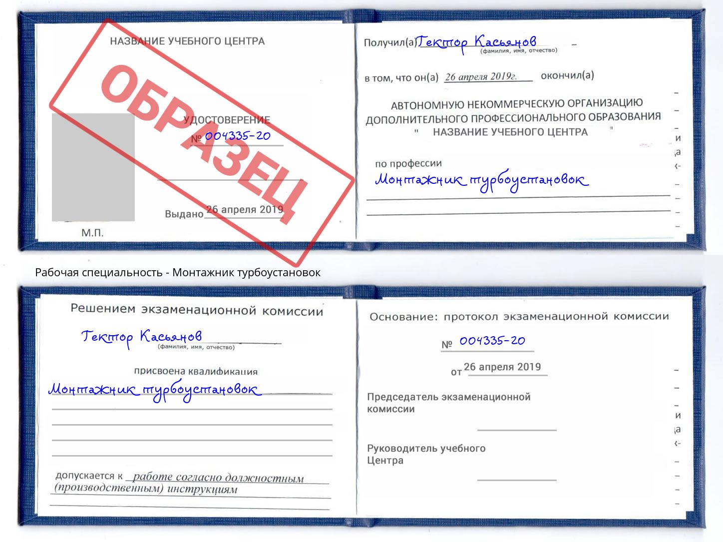 Монтажник турбоустановок Тольятти