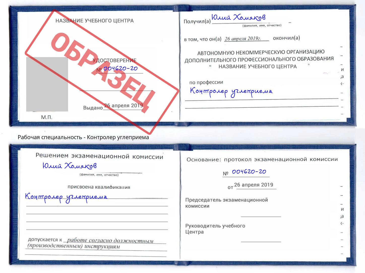 Контролер углеприема Тольятти