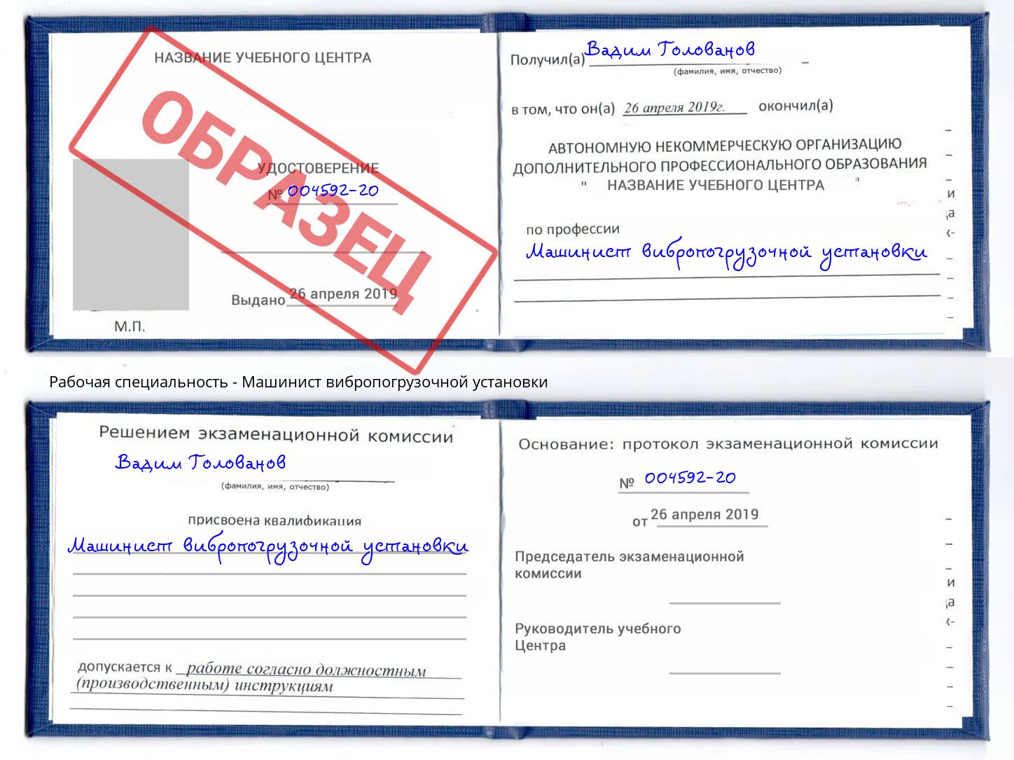 Машинист вибропогрузочной установки Тольятти