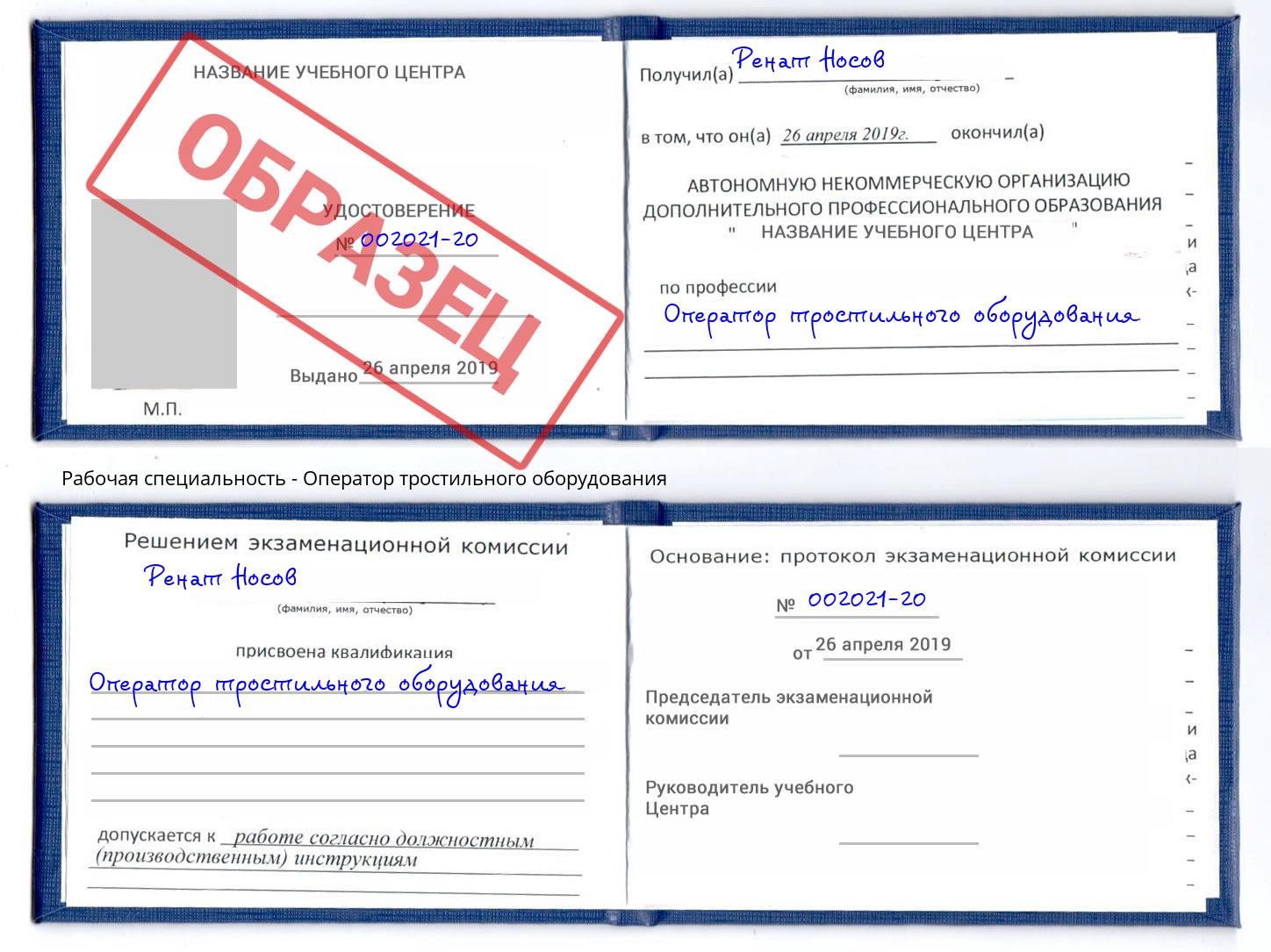 Оператор тростильного оборудования Тольятти