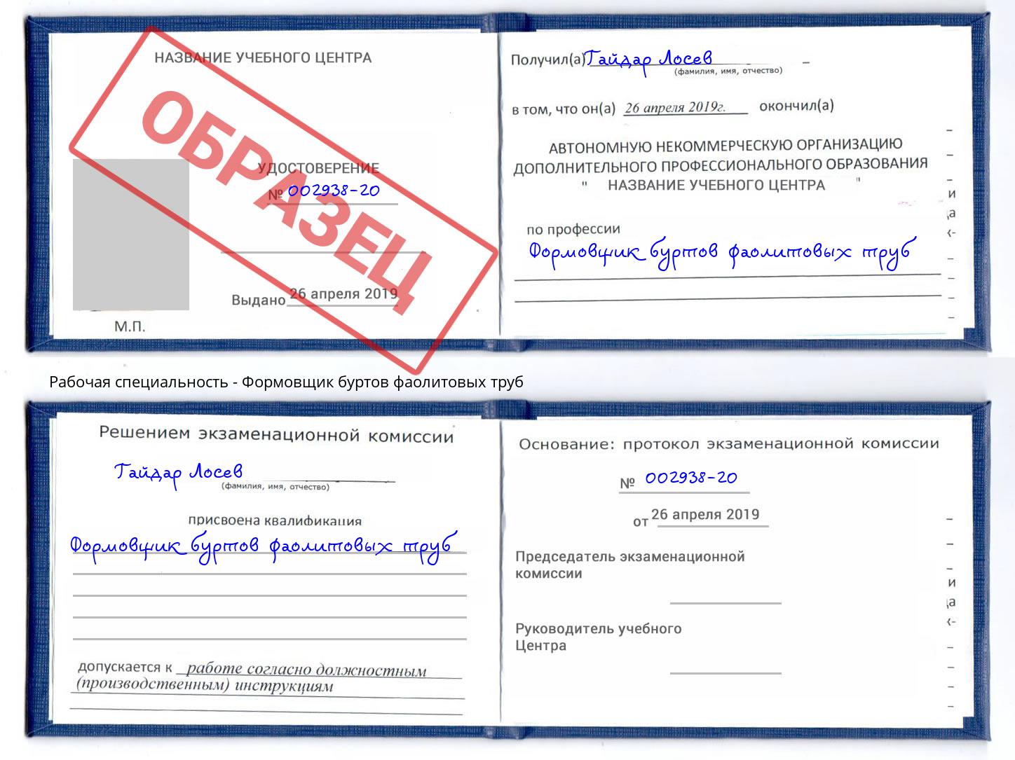 Формовщик буртов фаолитовых труб Тольятти