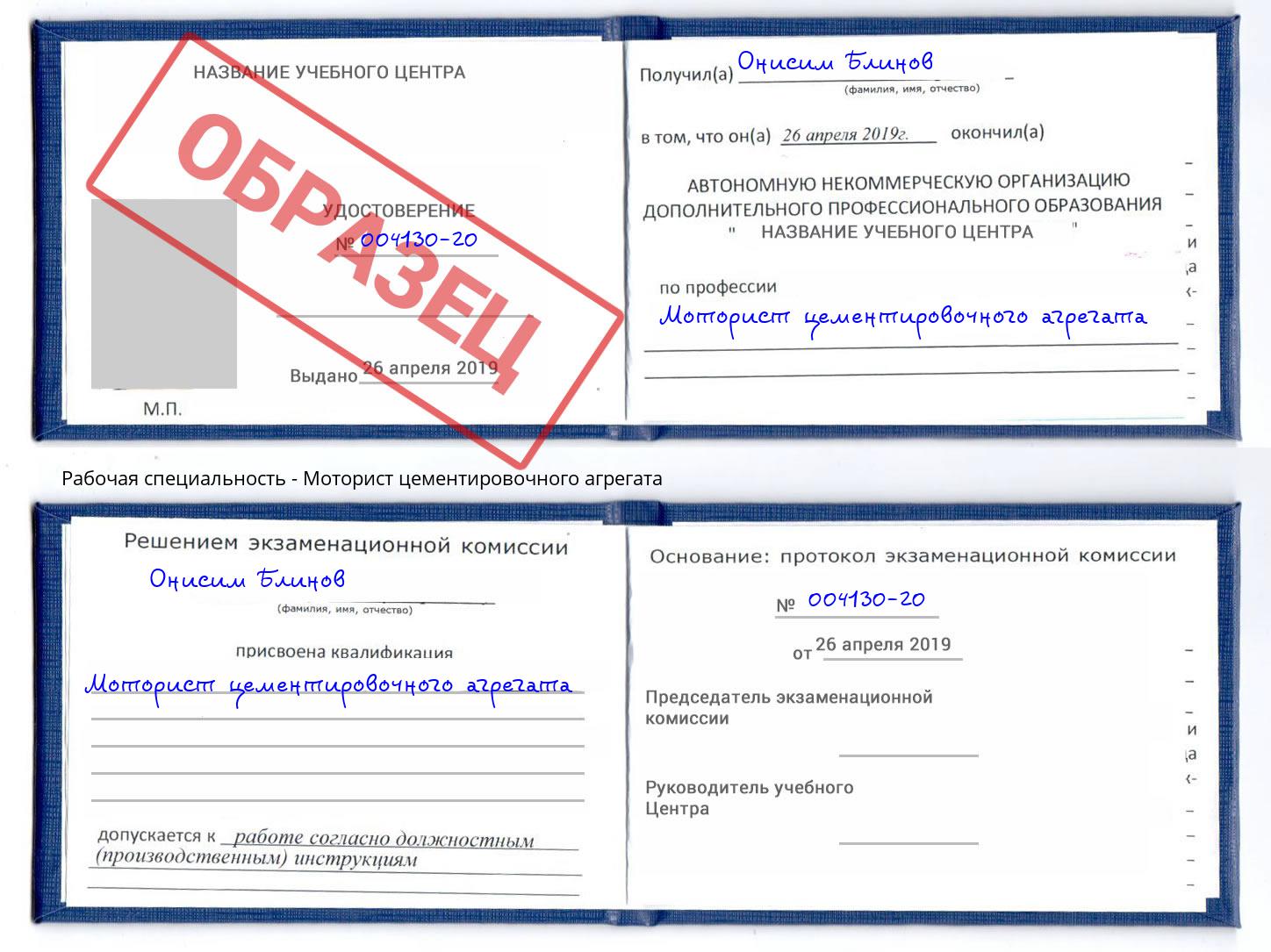 Моторист цементировочного агрегата Тольятти