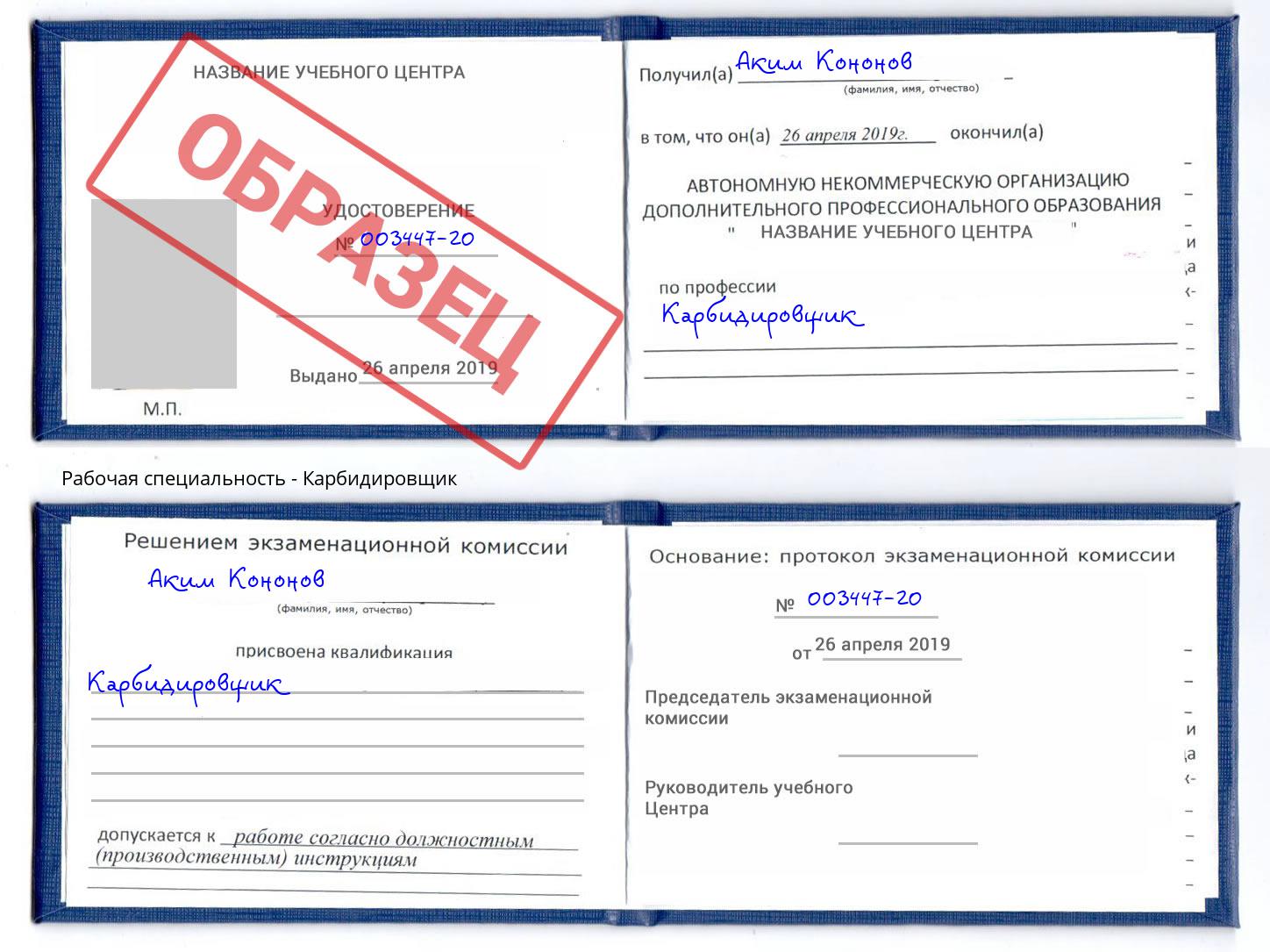 Карбидировщик Тольятти