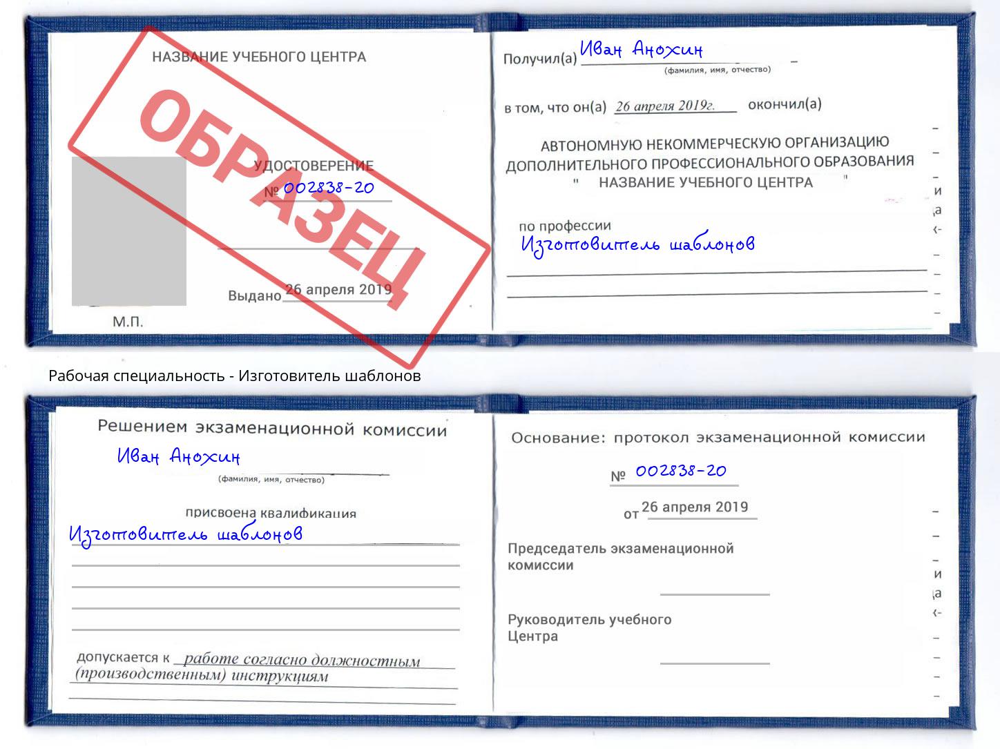 Изготовитель шаблонов Тольятти
