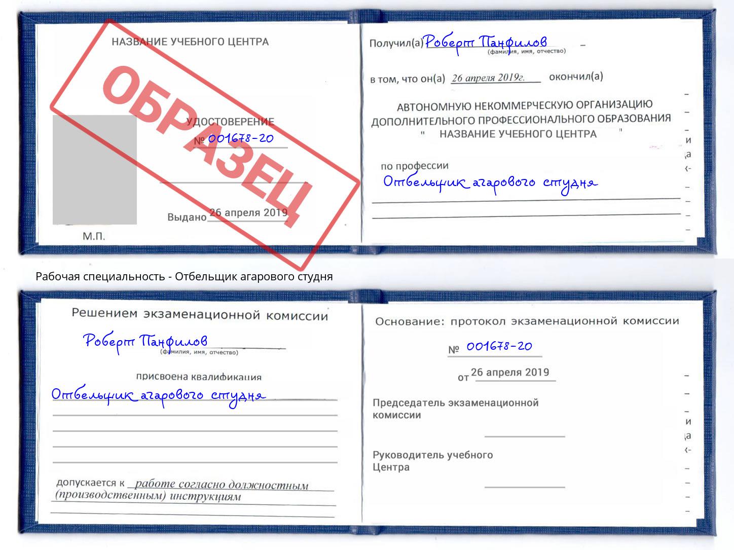 Отбельщик агарового студня Тольятти