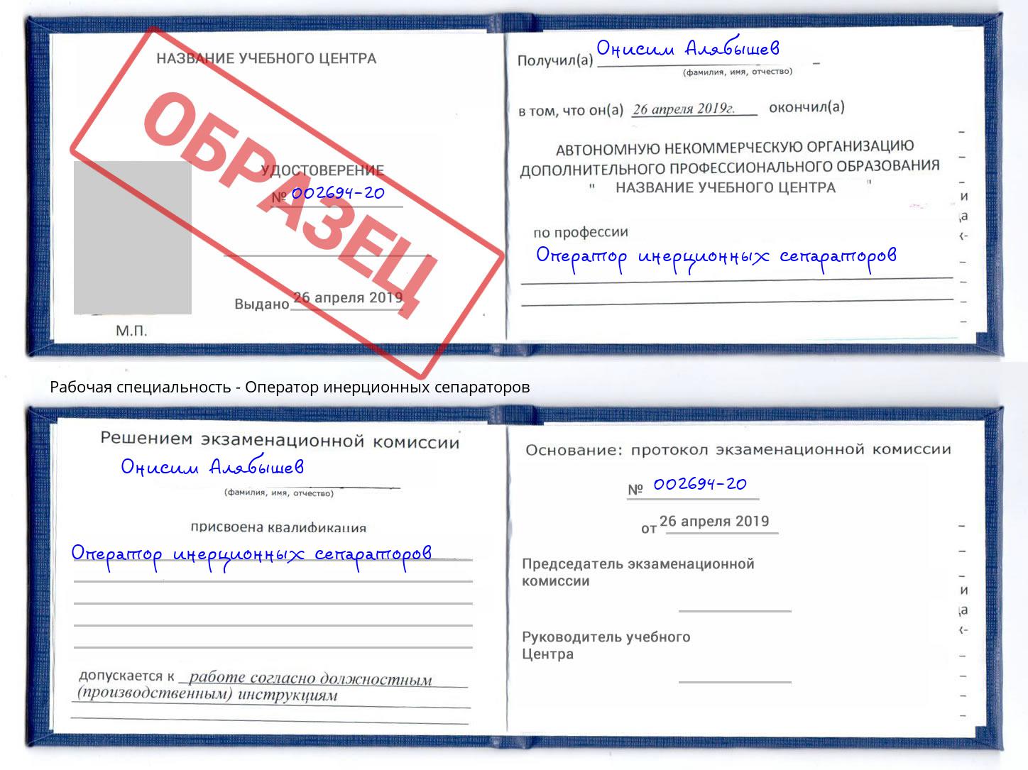 Оператор инерционных сепараторов Тольятти