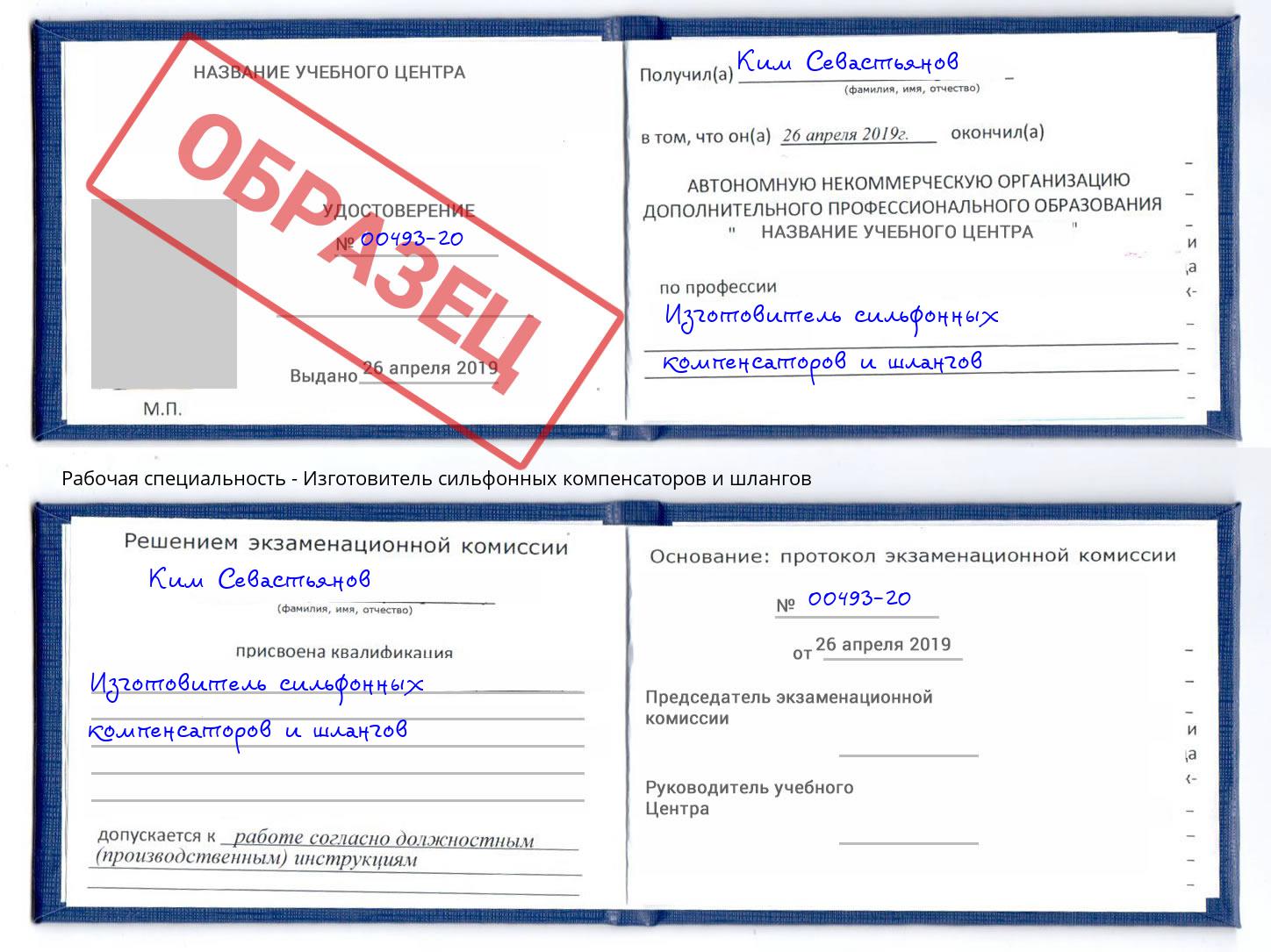 Изготовитель сильфонных компенсаторов и шлангов Тольятти