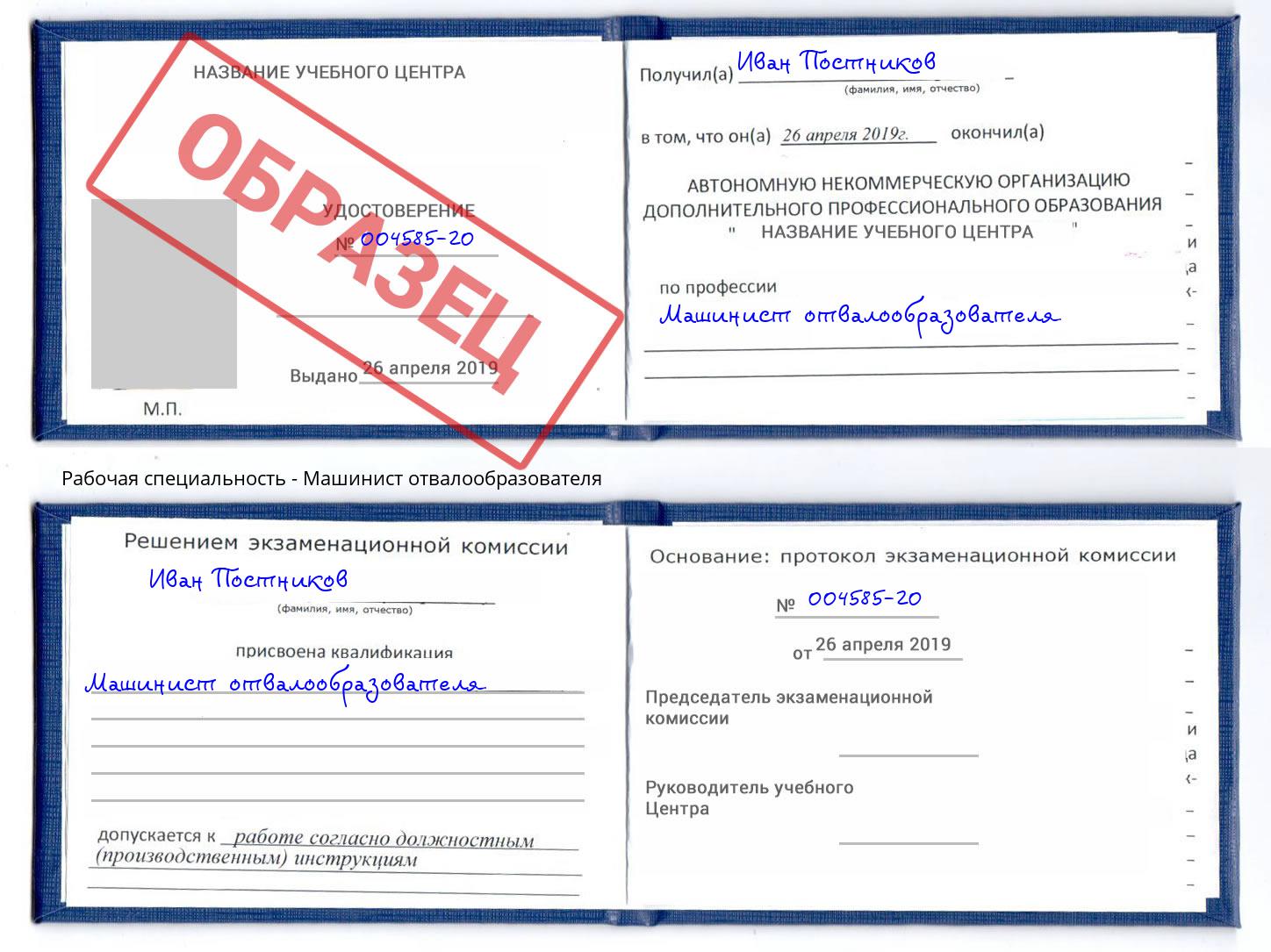 Машинист отвалообразователя Тольятти