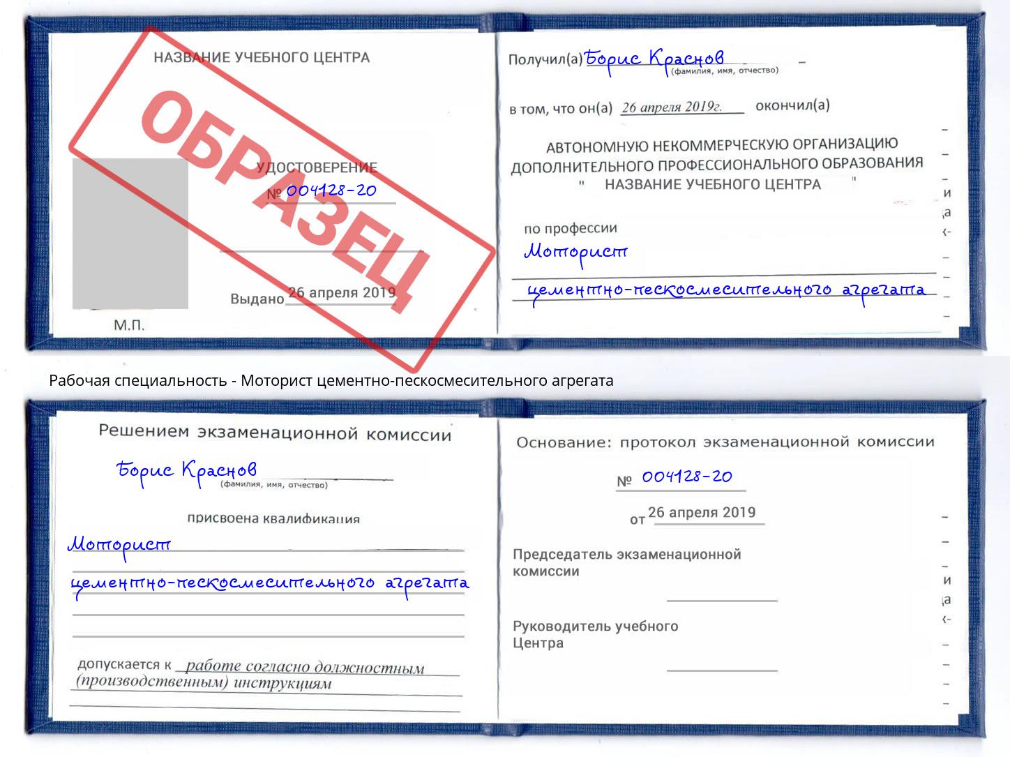 Моторист цементно-пескосмесительного агрегата Тольятти
