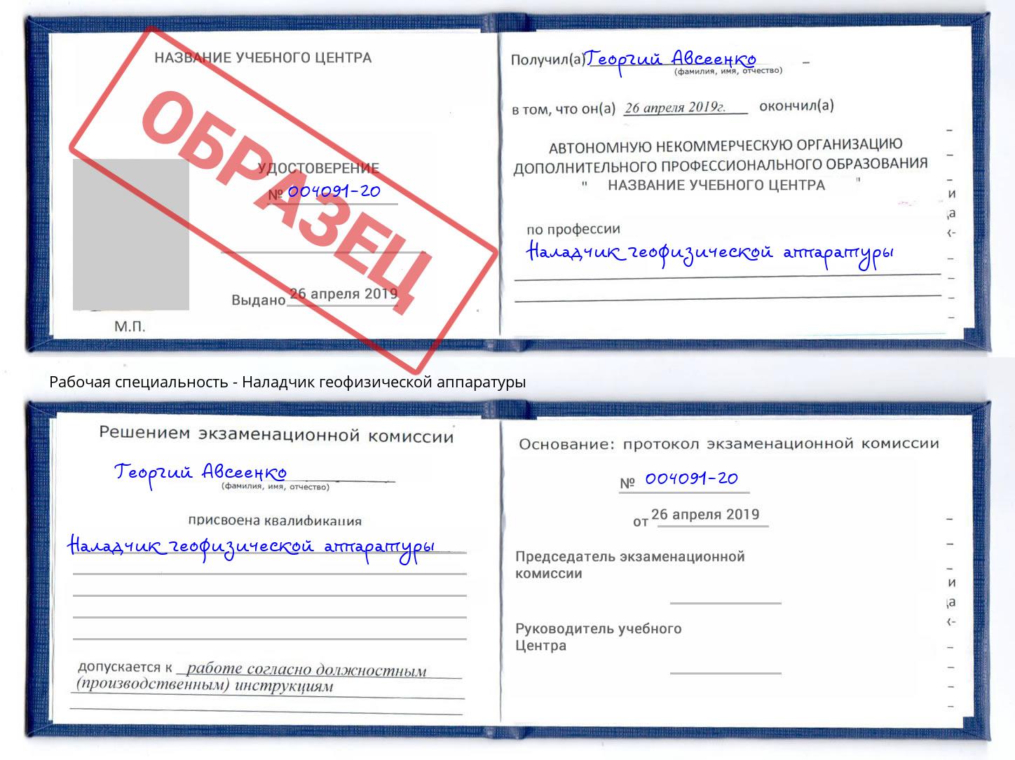 Наладчик геофизической аппаратуры Тольятти