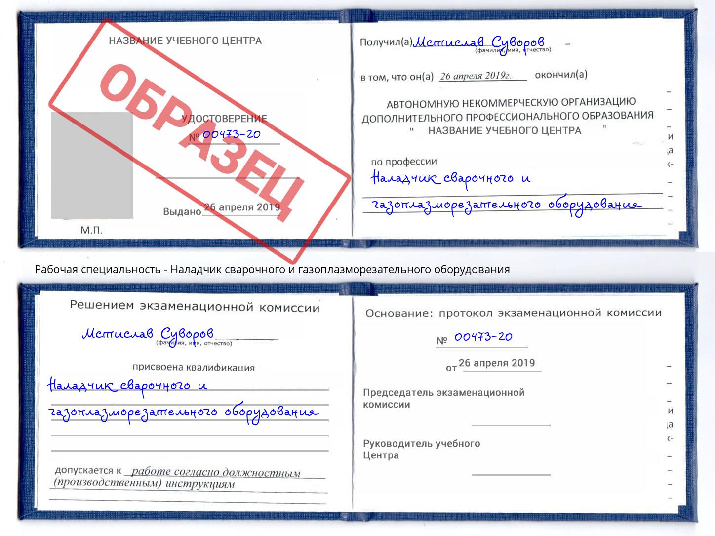 Наладчик сварочного и газоплазморезательного оборудования Тольятти