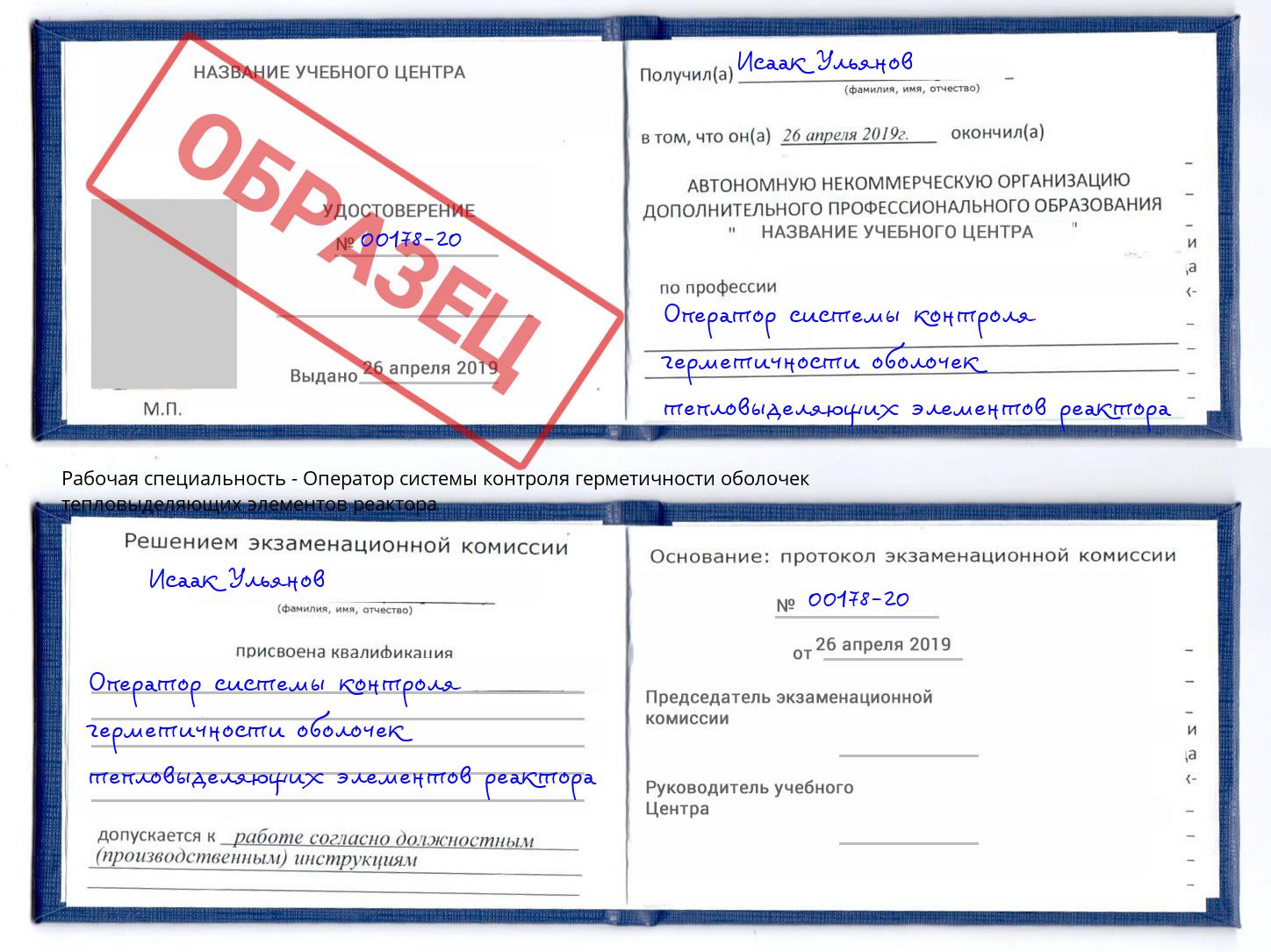 Оператор системы контроля герметичности оболочек тепловыделяющих элементов реактора Тольятти
