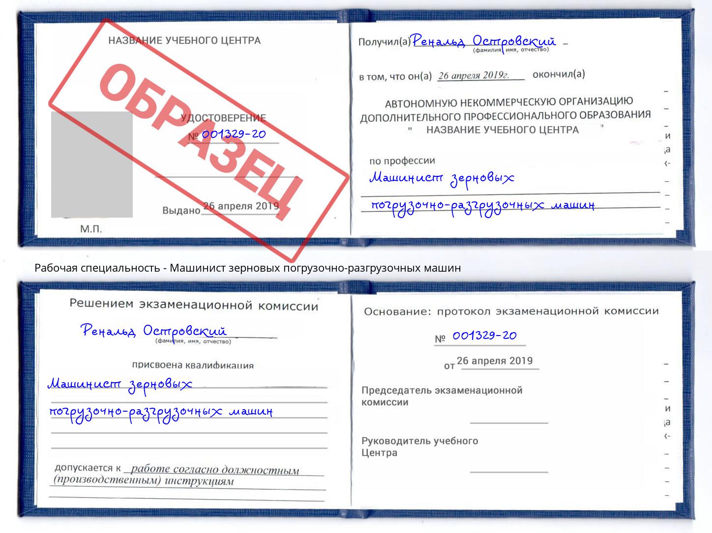 Машинист зерновых погрузочно-разгрузочных машин Тольятти