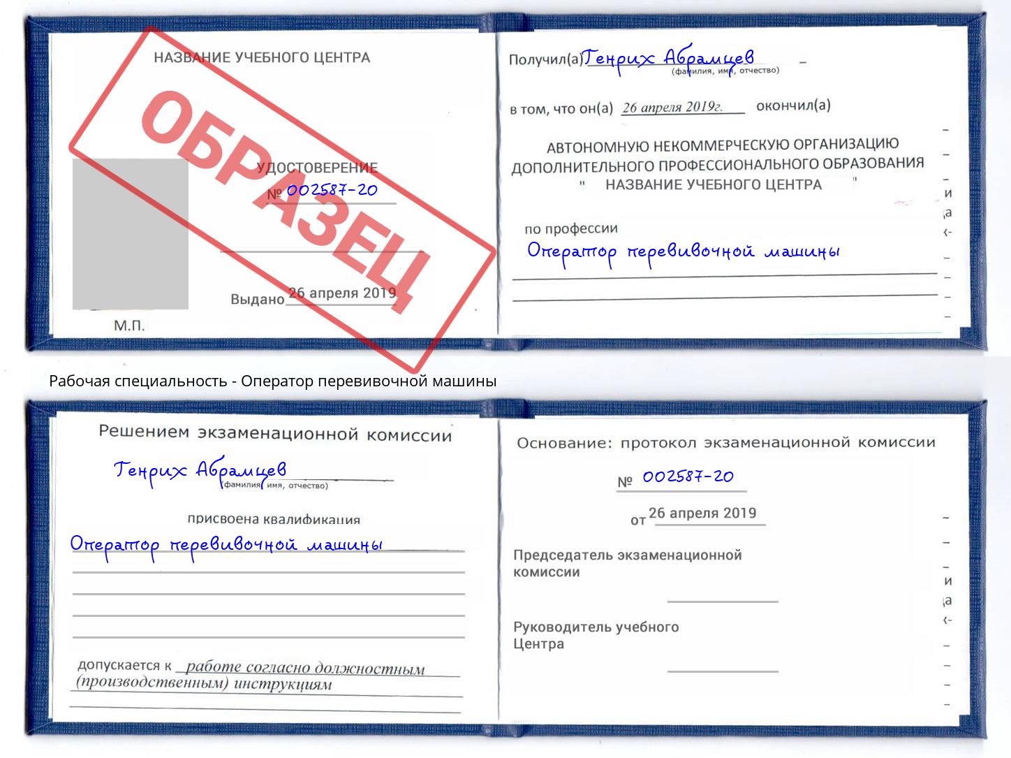 Оператор перевивочной машины Тольятти