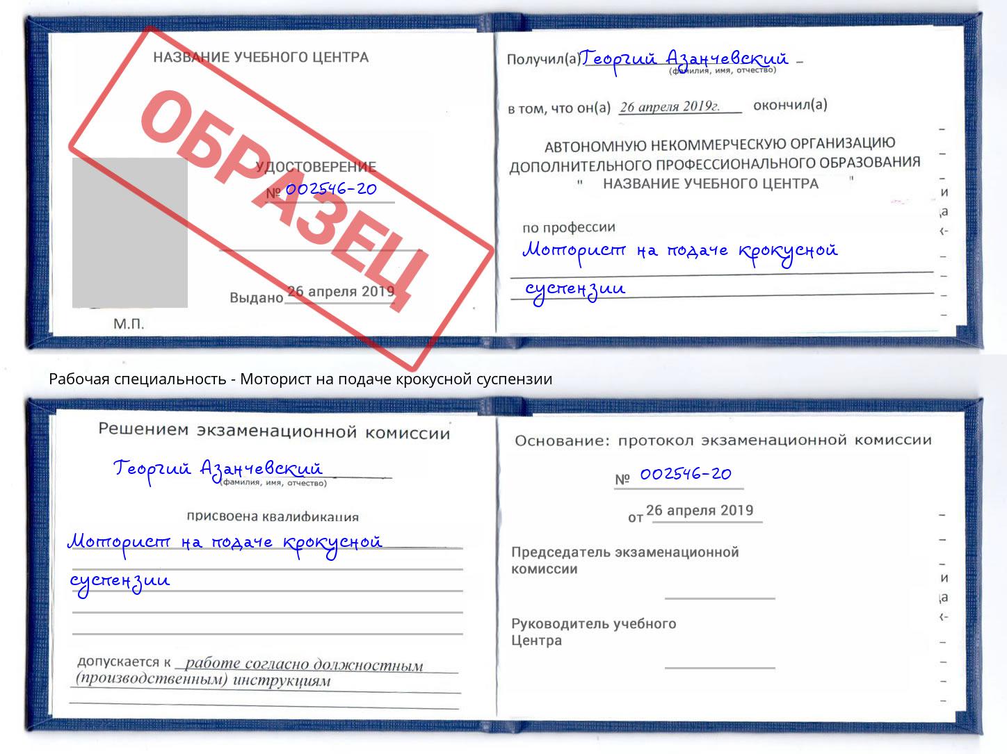 Моторист на подаче крокусной суспензии Тольятти