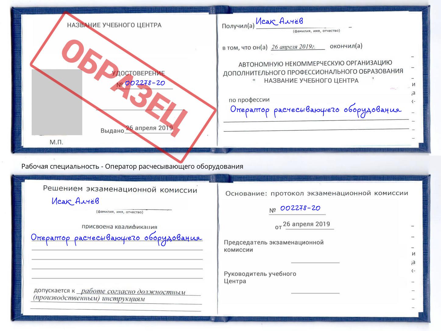 Оператор расчесывающего оборудования Тольятти