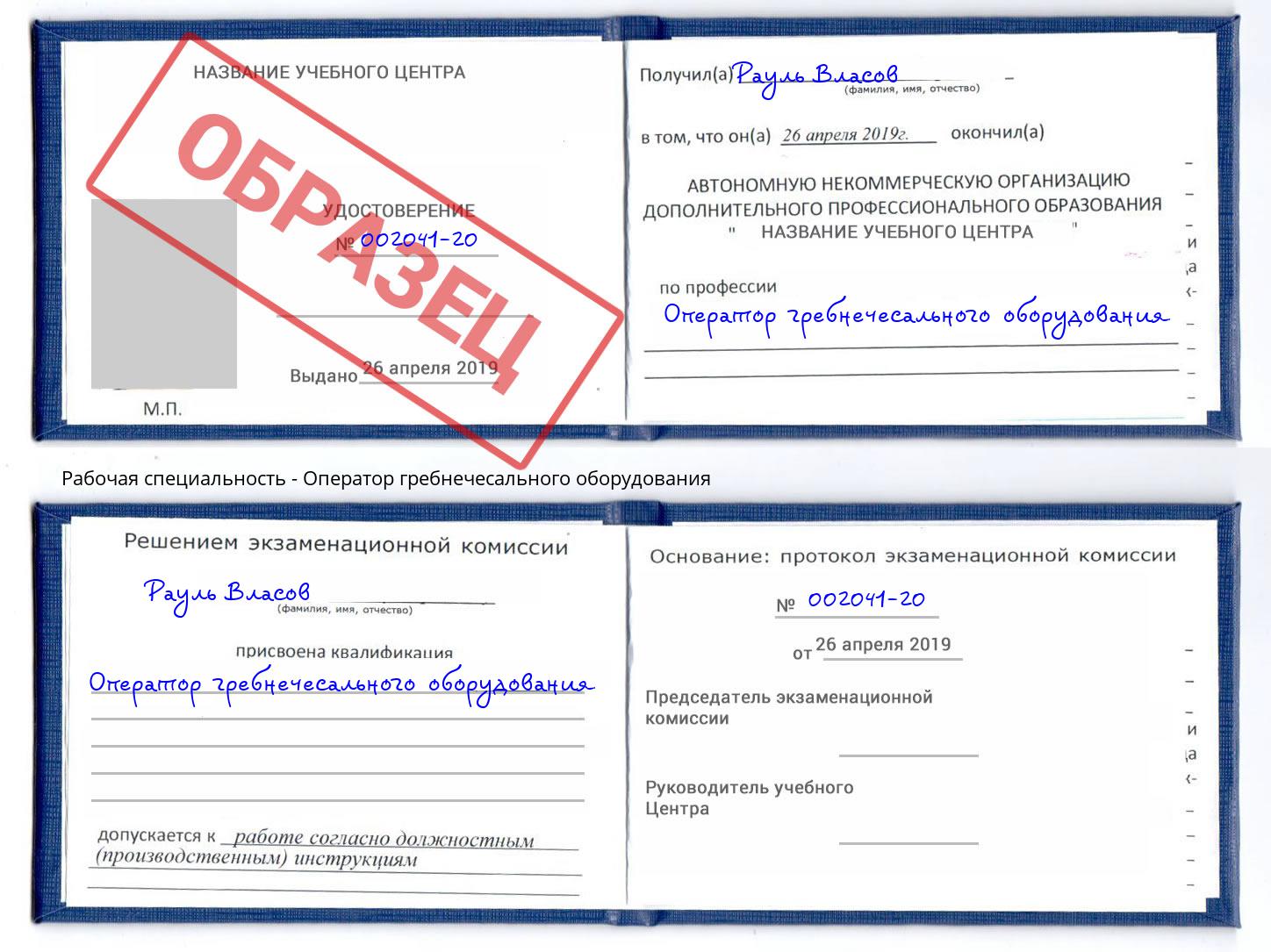 Оператор гребнечесального оборудования Тольятти