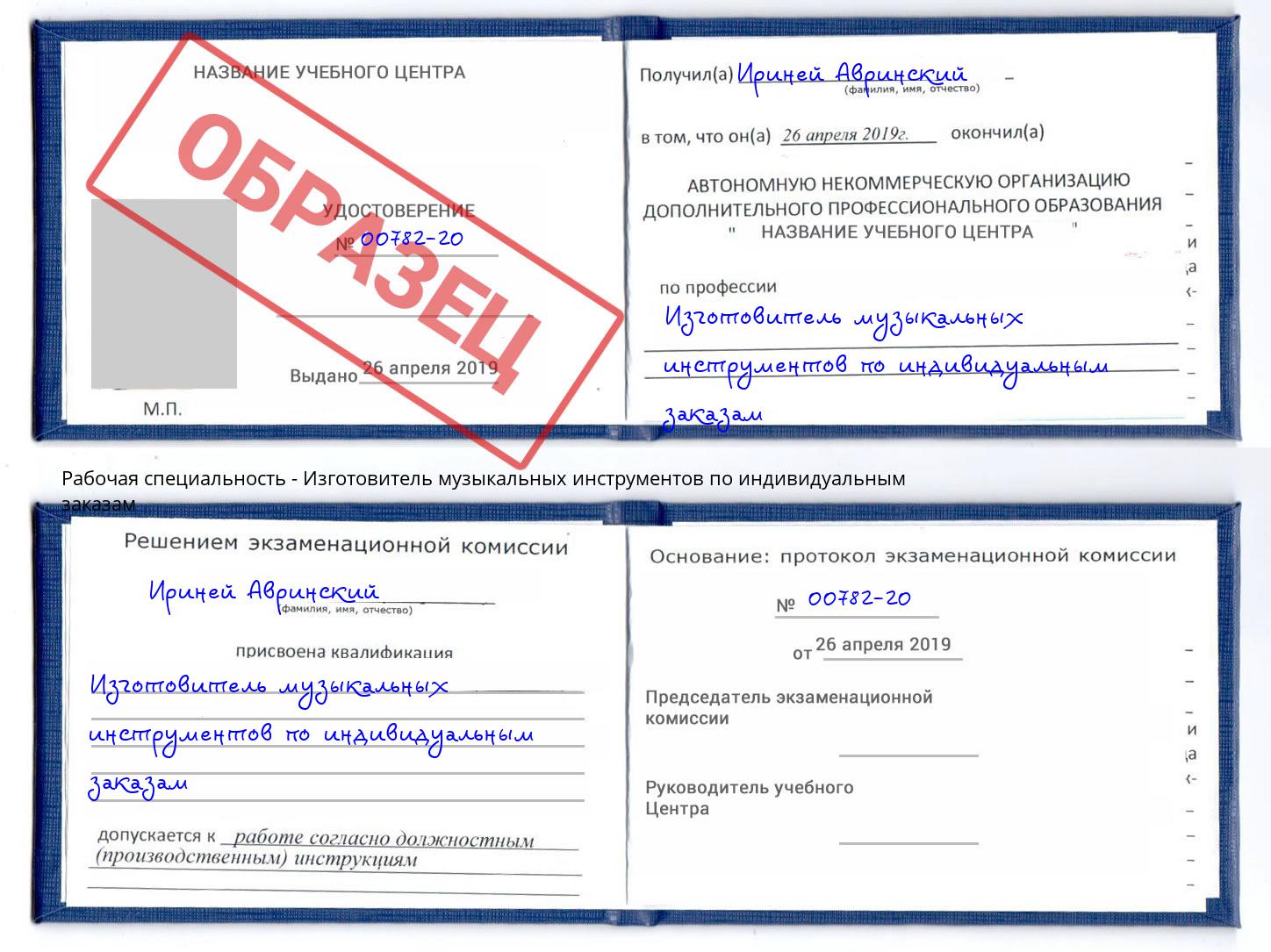 Изготовитель музыкальных инструментов по индивидуальным заказам Тольятти